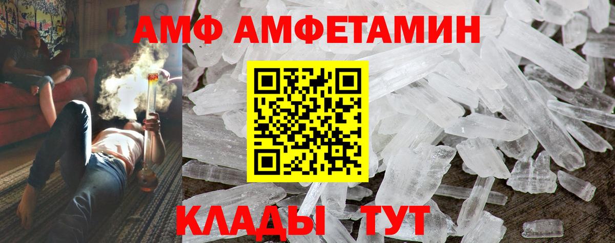 Барабинск  АМФЕТАМИН 98%  АМФ  Вход с VPN  Amphetamine 