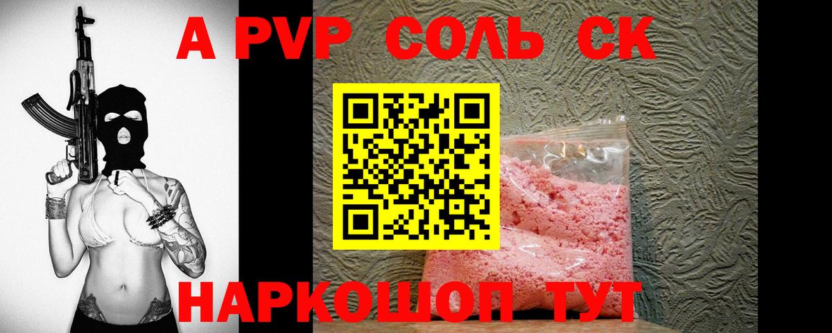 Барабинск  Alpha-PVP кристаллы  Alfa_PVP кристаллы  Вход с VPN  Альфа ПВП Соль 