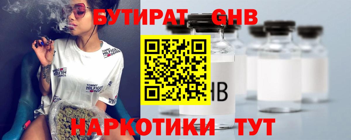 Бутират BDO 33% Барабинск