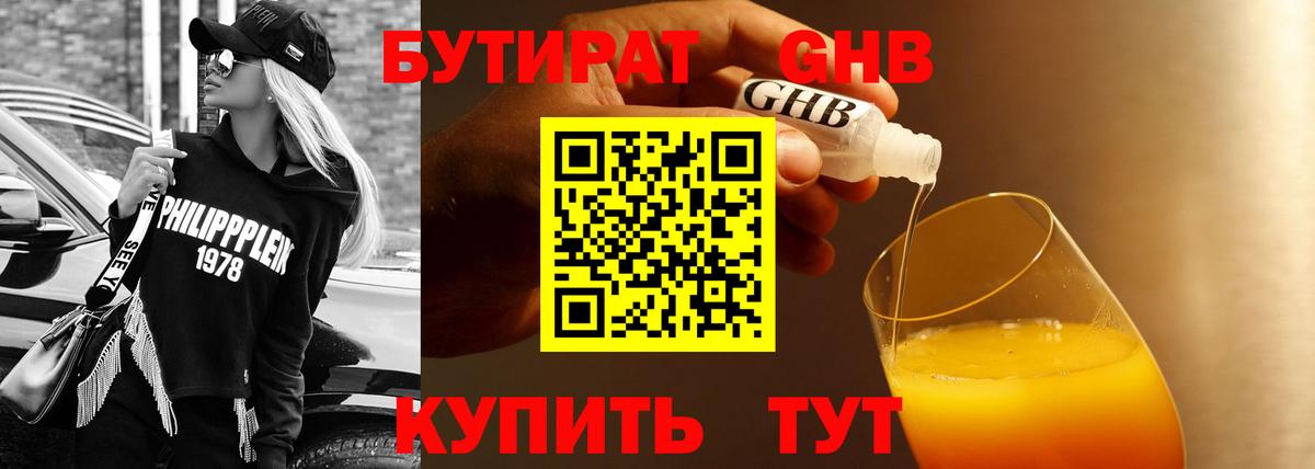 Барабинск  Бутират жидкий экстази  Вход с VPN 