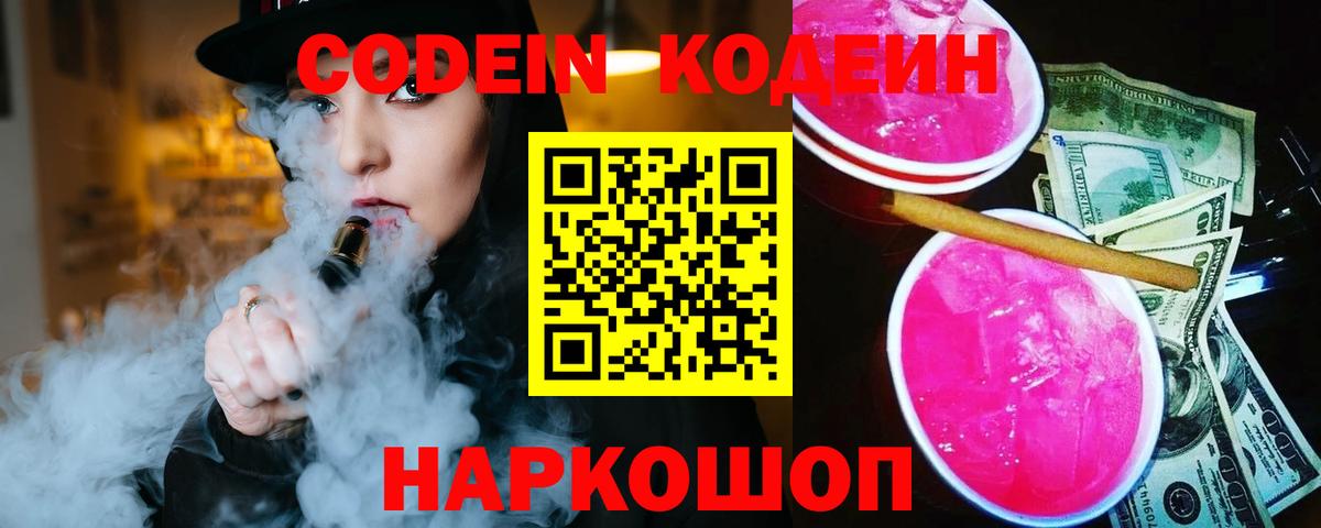 Codein напиток Lean (лин)  Вход с VPN  Барабинск 
