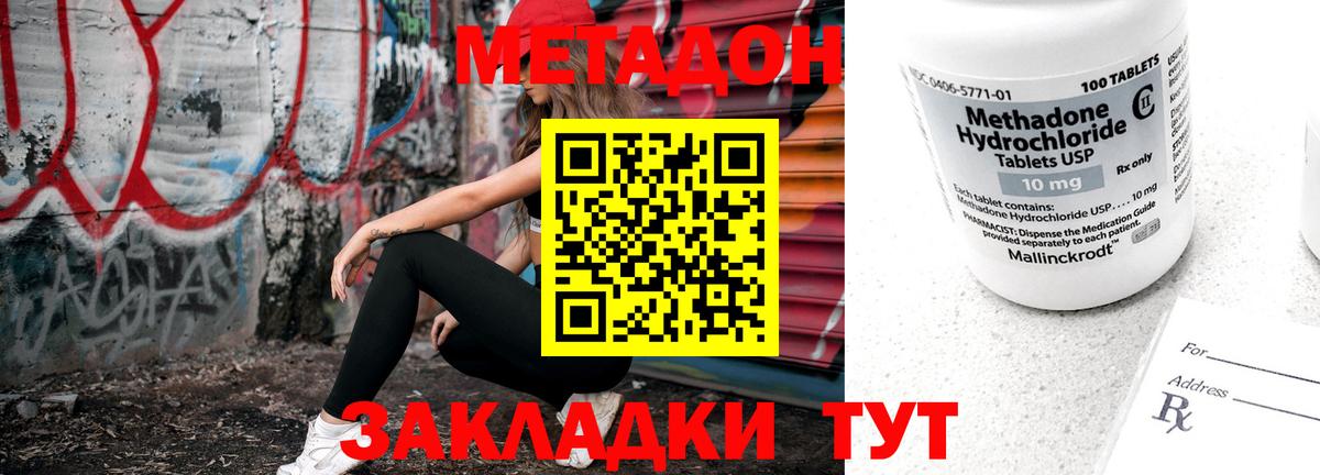 Метадон methadone Барабинск