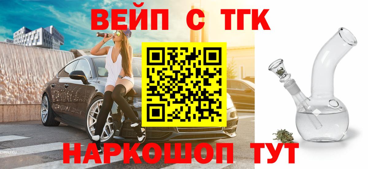 ТГК вейп Барабинск
